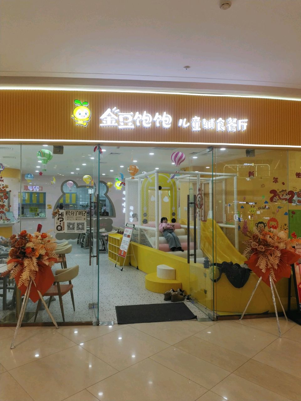 金豆饱饱儿童辅食餐厅(蚌埠吾悦广场店)