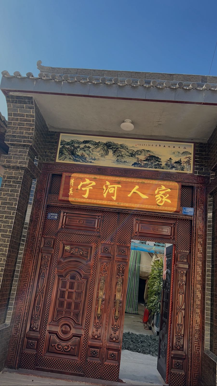 清真宁河人家