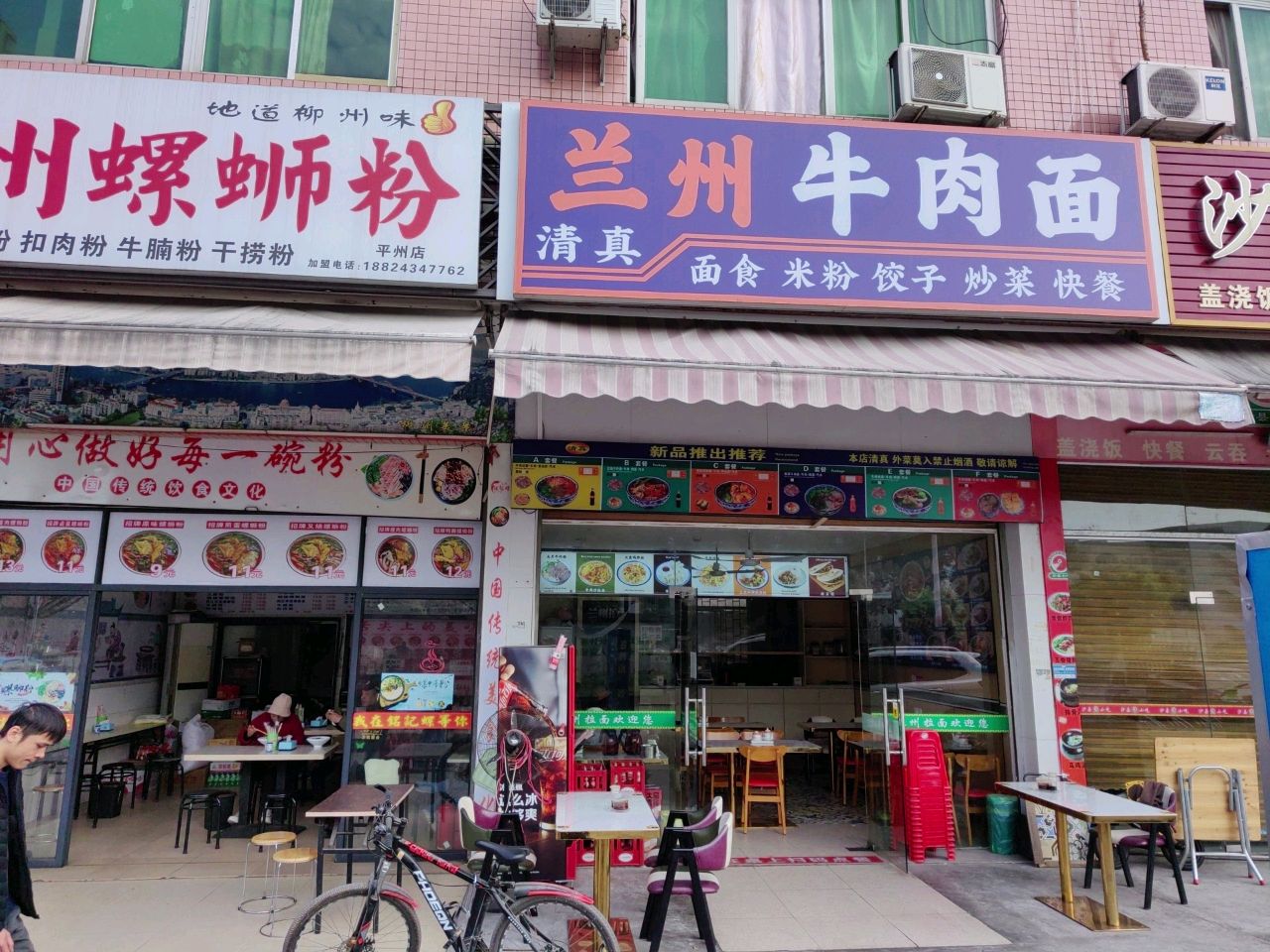 清真兰州牛肉面