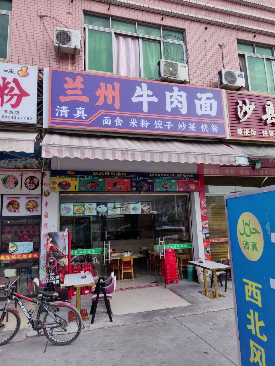 清真兰州牛肉面