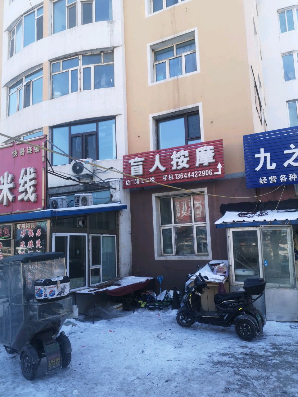 盲人按摩