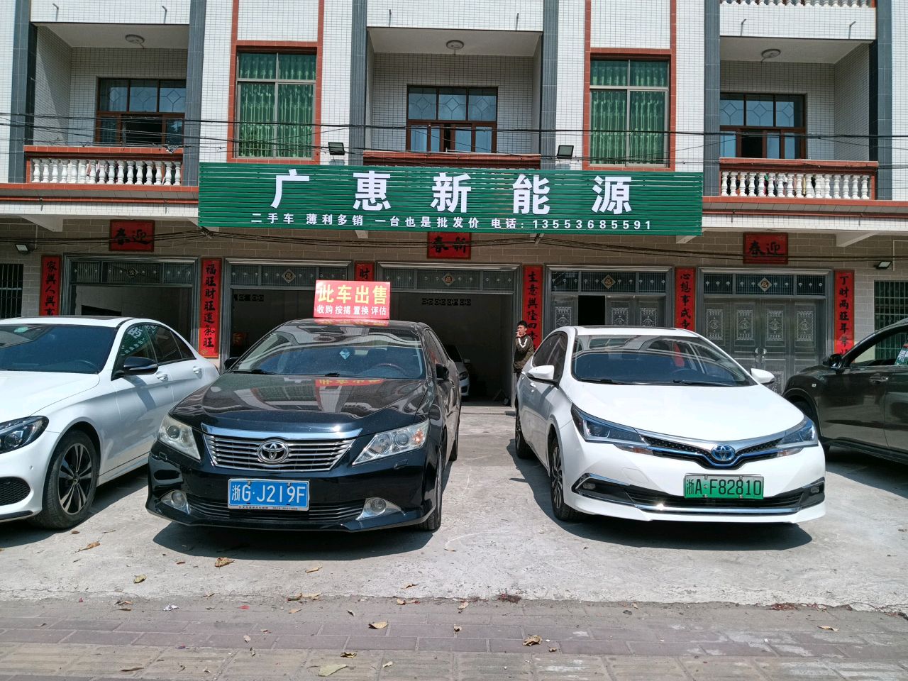 广惠新能源二手车