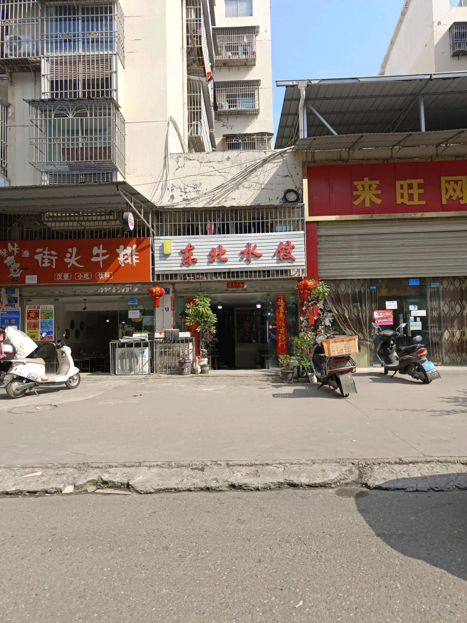 来旺网咖休闲会所
