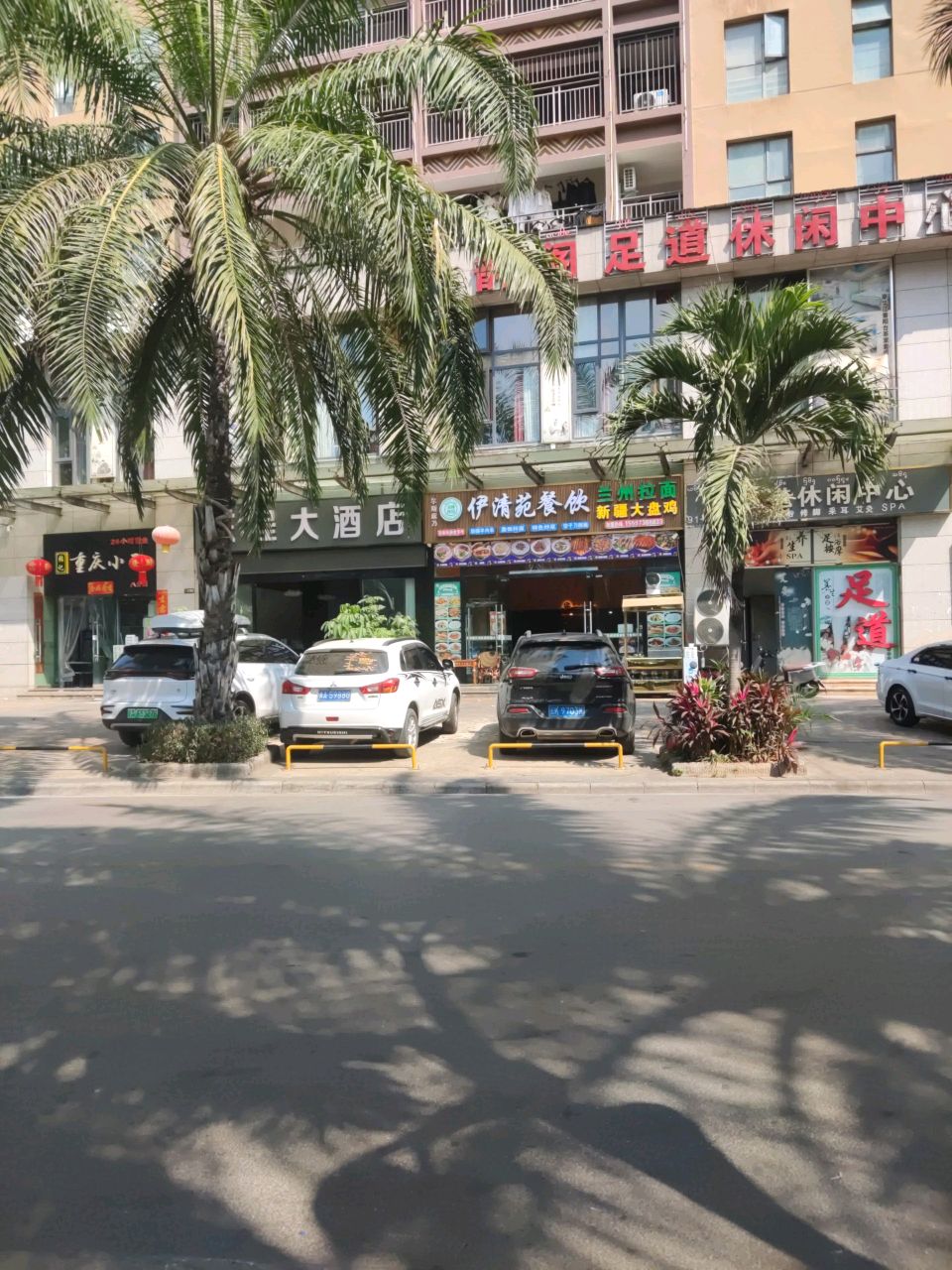 清真伊清苑餐饮兰州拉面新疆大盘鸡