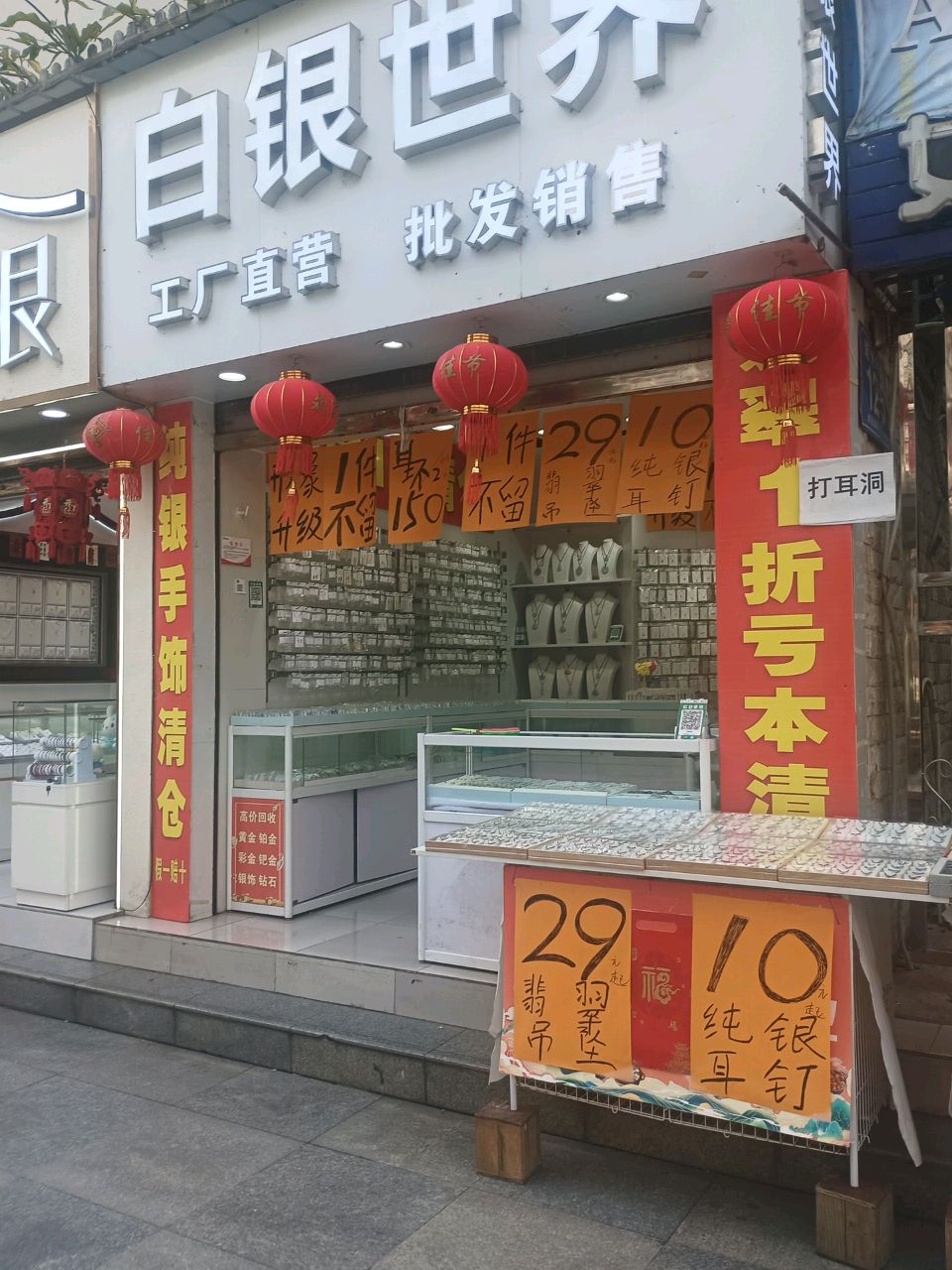 白银世界