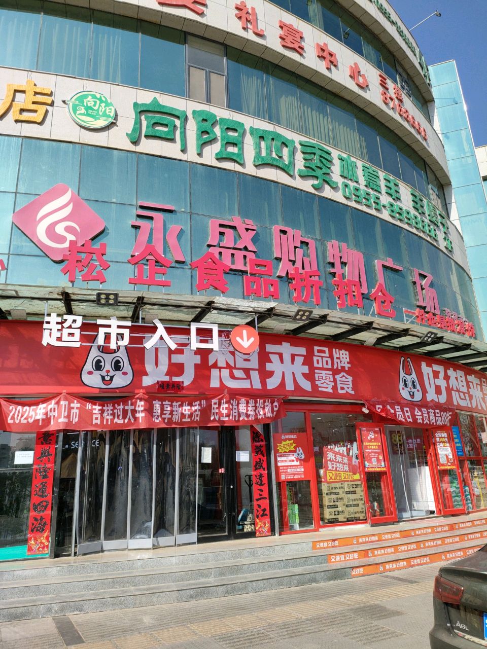 向阳四季冰煮羊·滩羊涮肉(英大广场店)