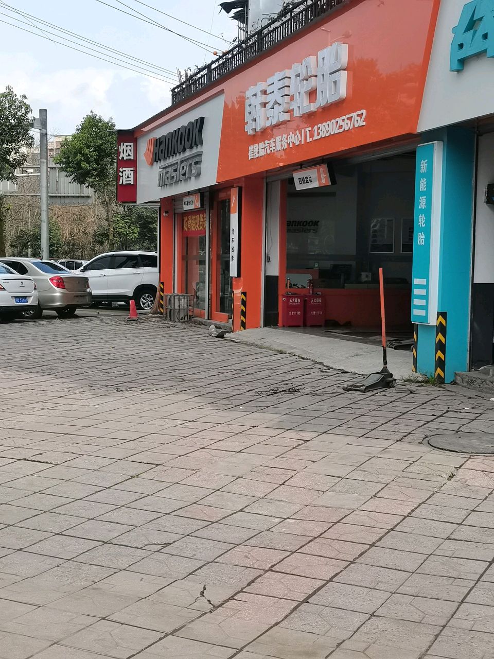 崔轮胎汽车服务中心
