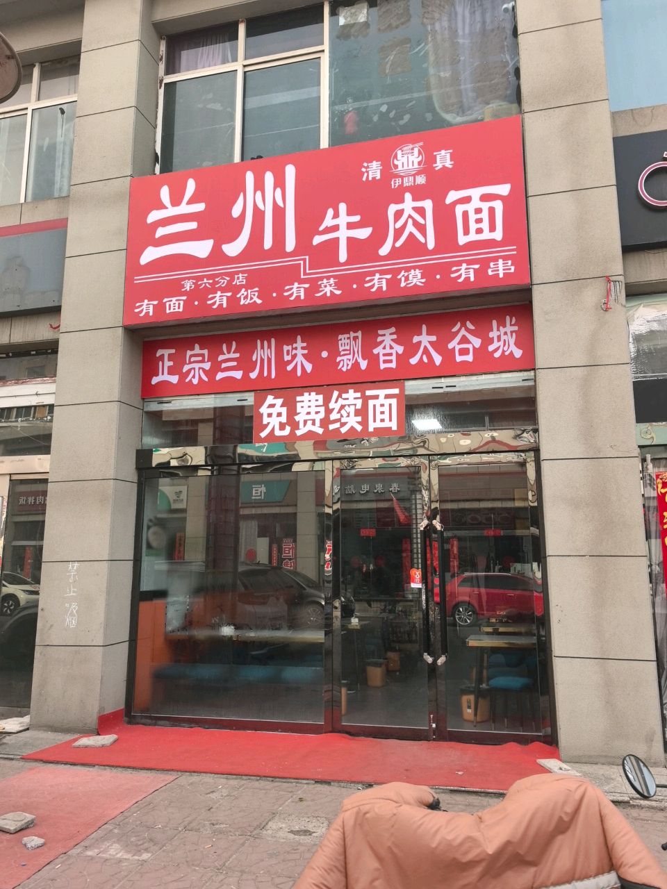 清真伊盟清真兰州牛肉面(第六分店)