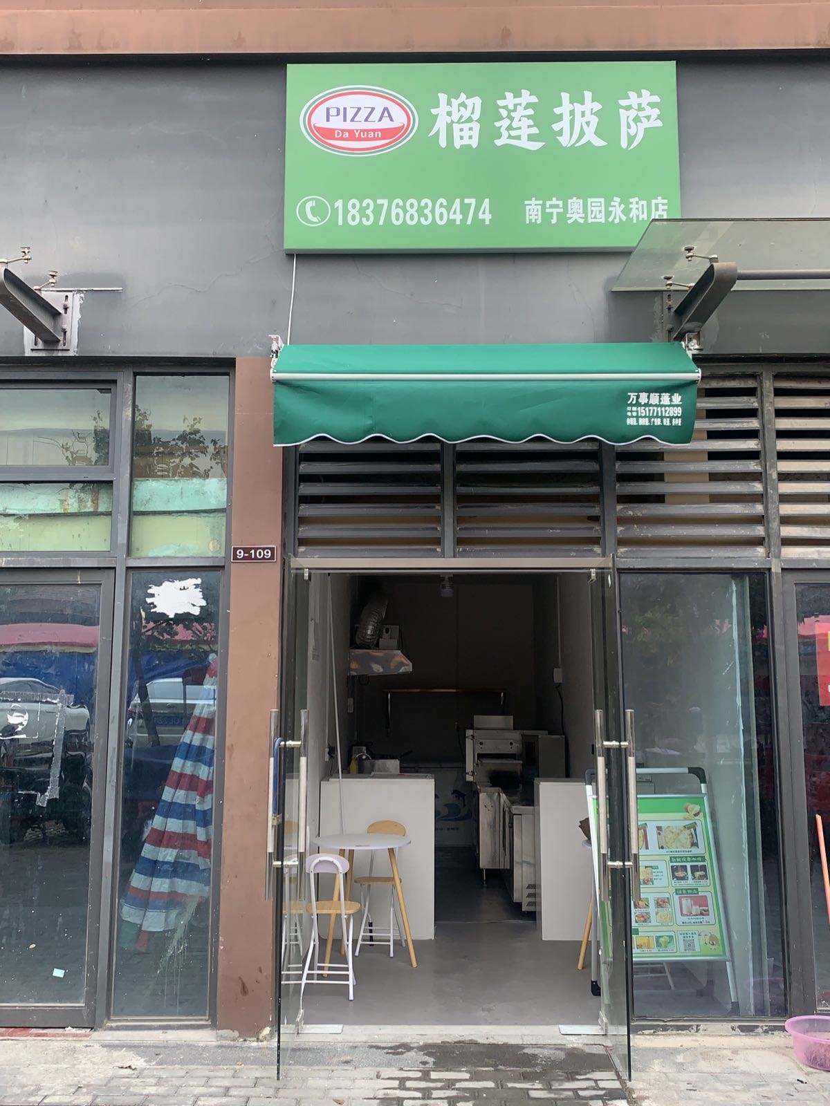 榴莲披萨(南宁奥园永和店)
