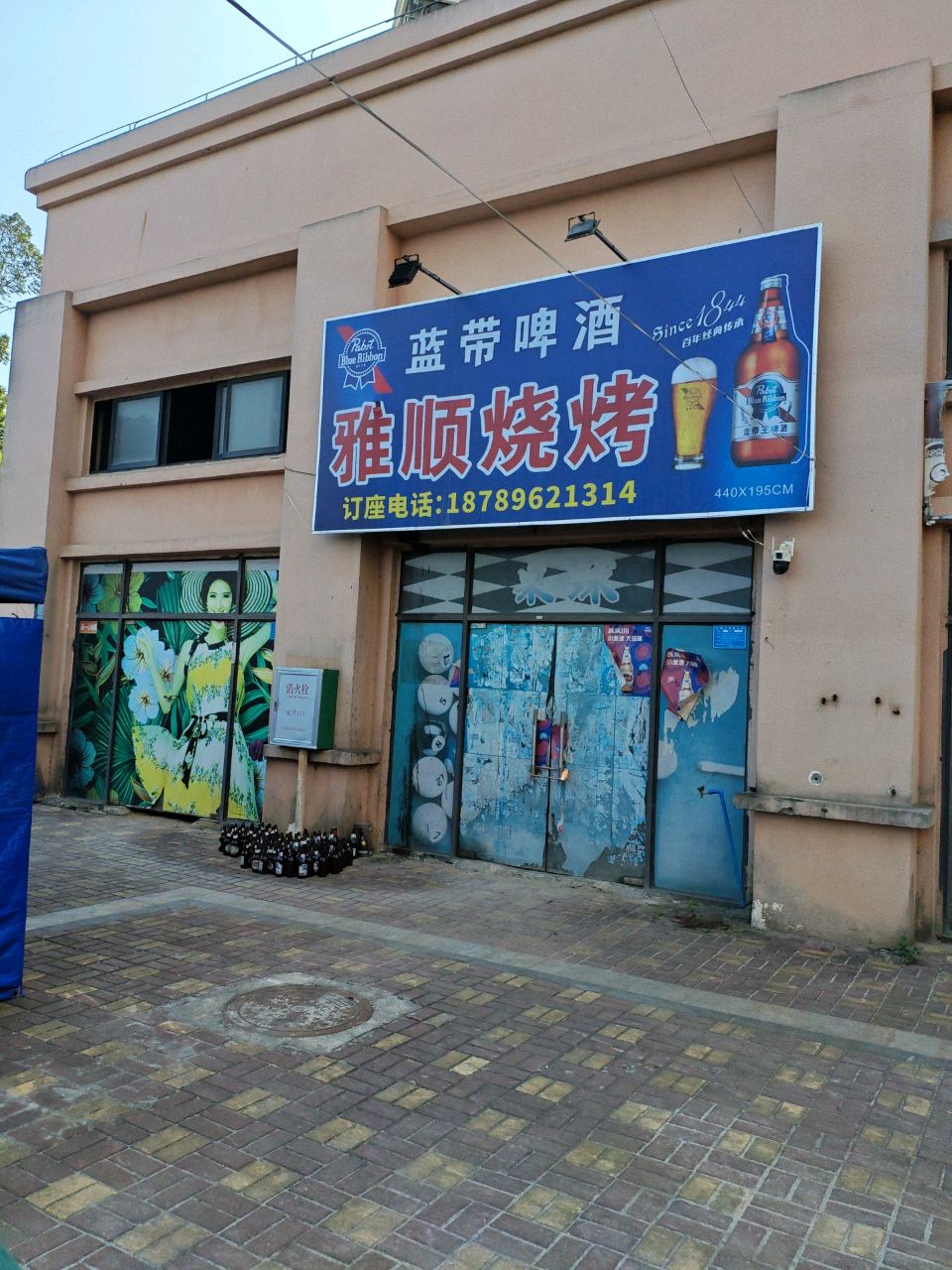 雅顺烧烤(半岛阳光店)