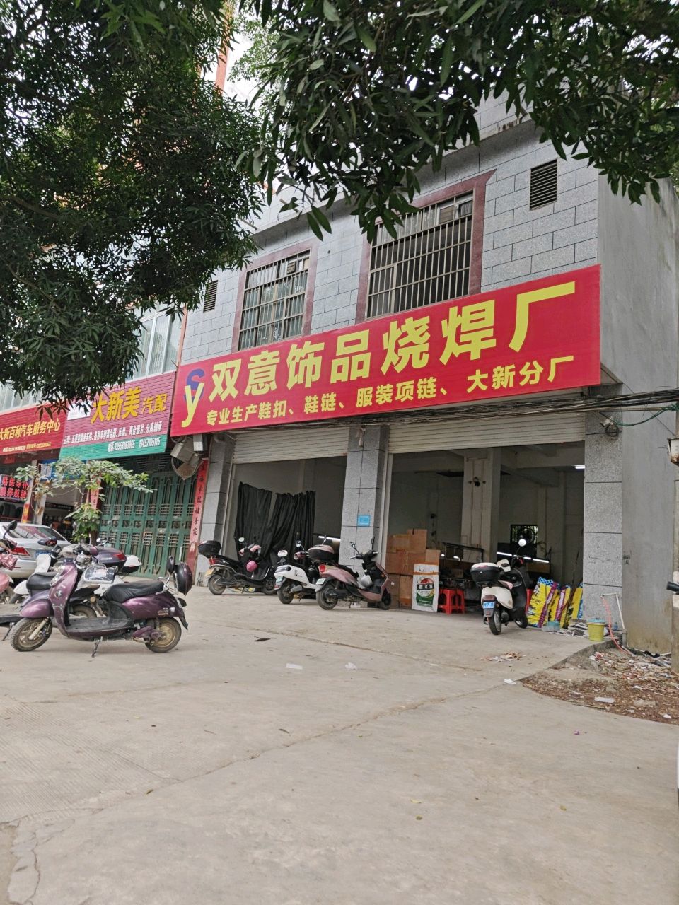 大新百利汽车服务中心