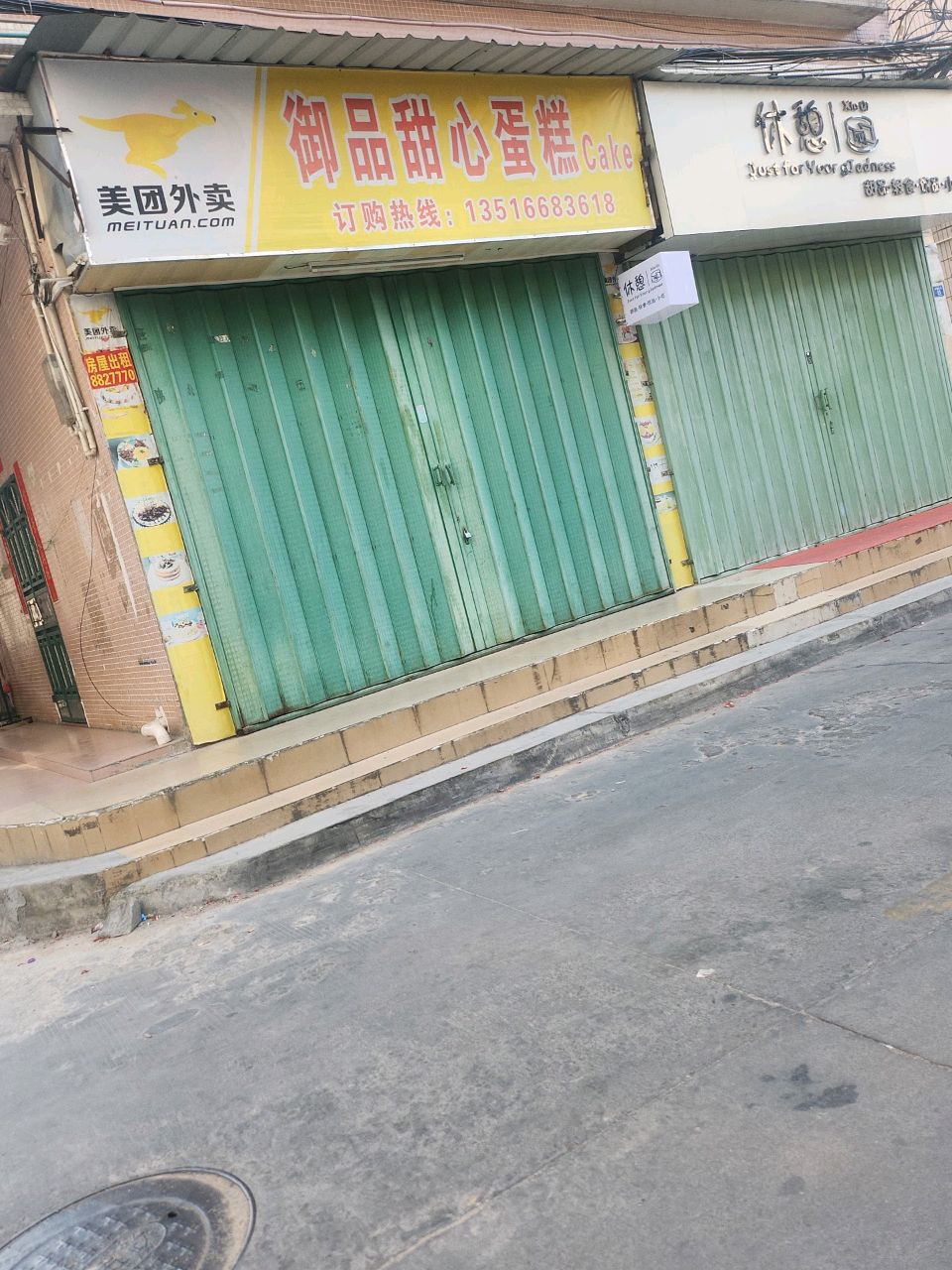 休憩Dessert甜品小吃店(轻食,饮品,小吃,蛋糕)