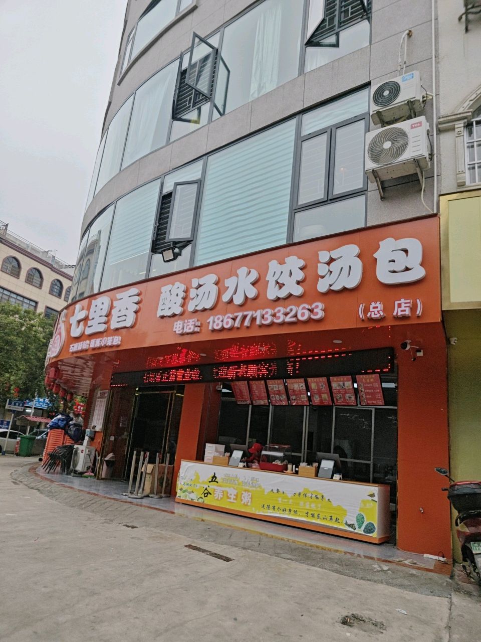 七里香酸汤水饺汤包(总店)