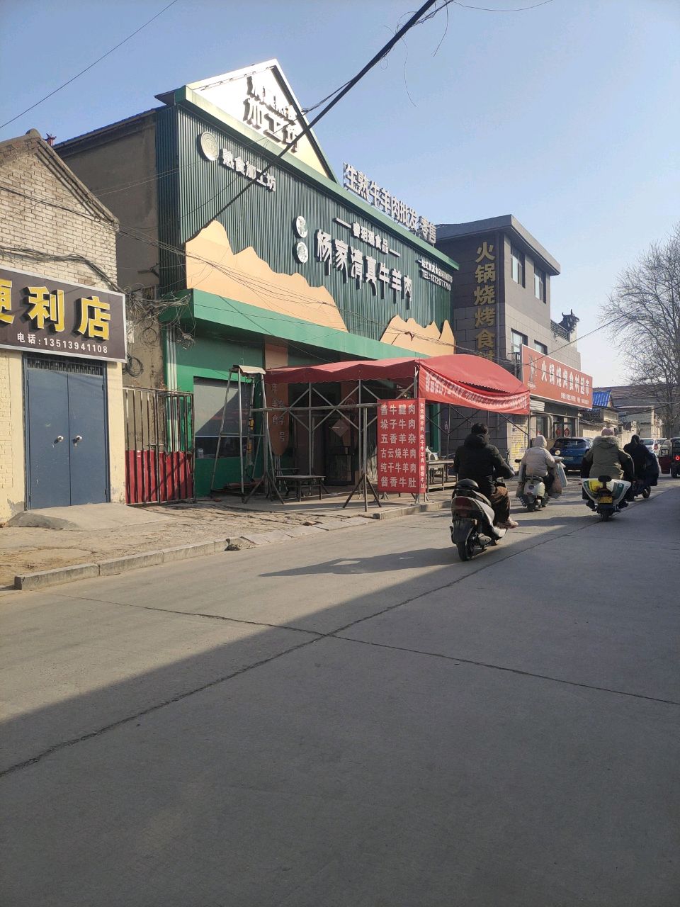 杨家清真牛羊肉