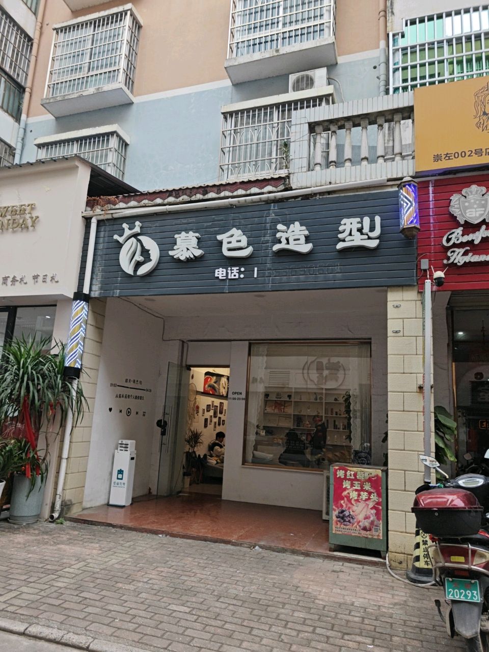 慕色造型