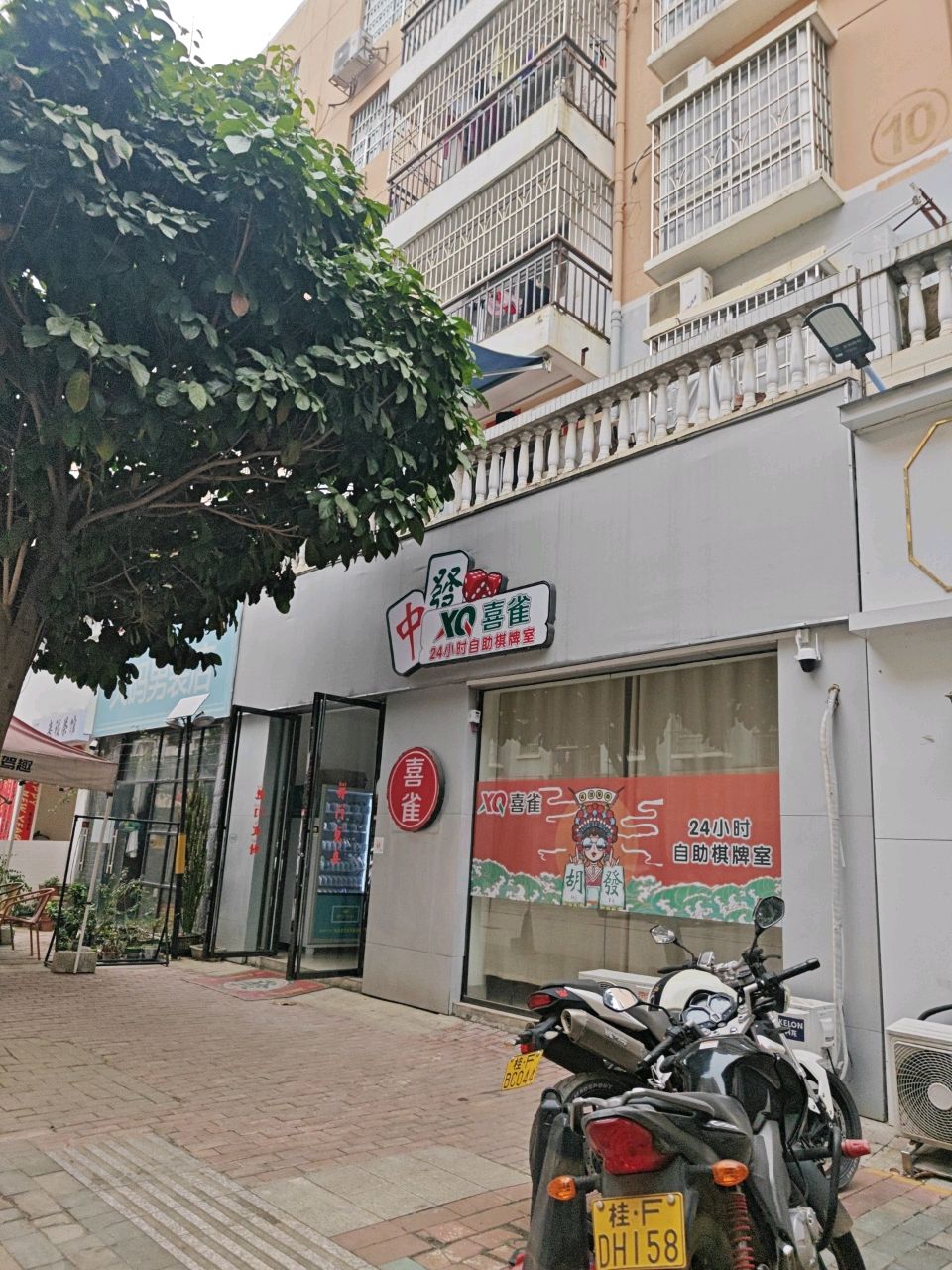 喜雀24小时自助棋牌室
