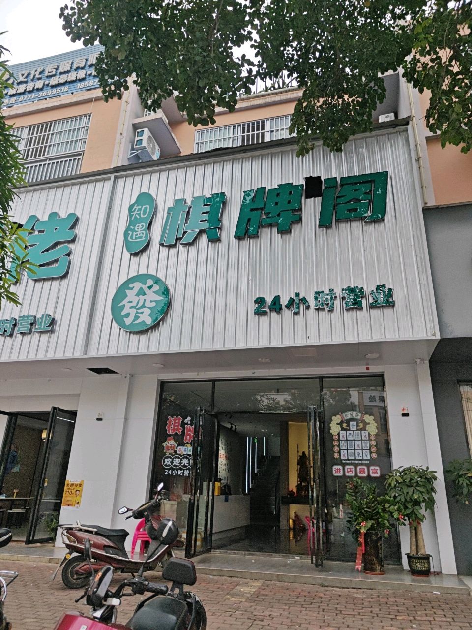 肥佬老友粉