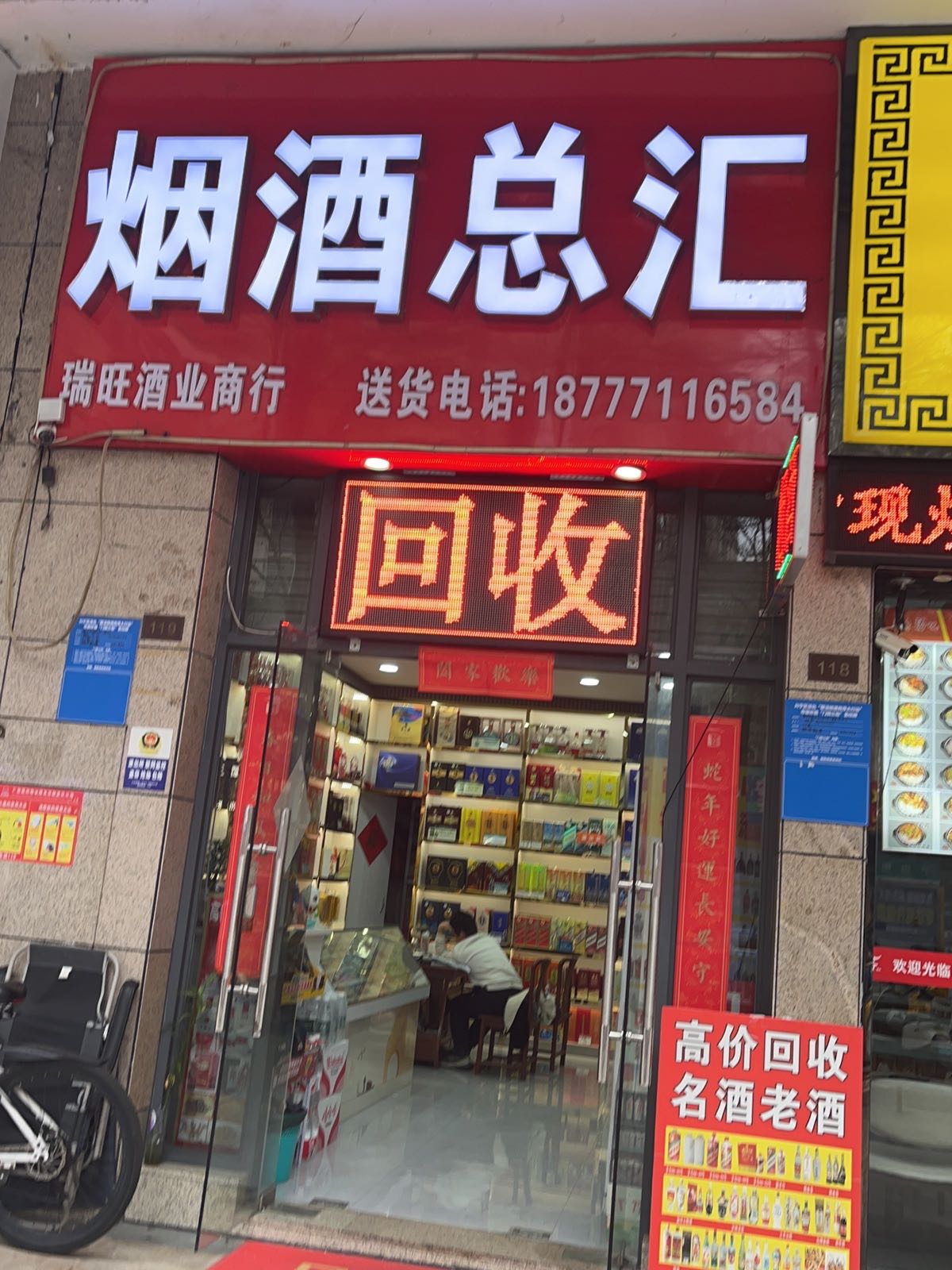 南宁回收礼品(瑞旺烟酒)