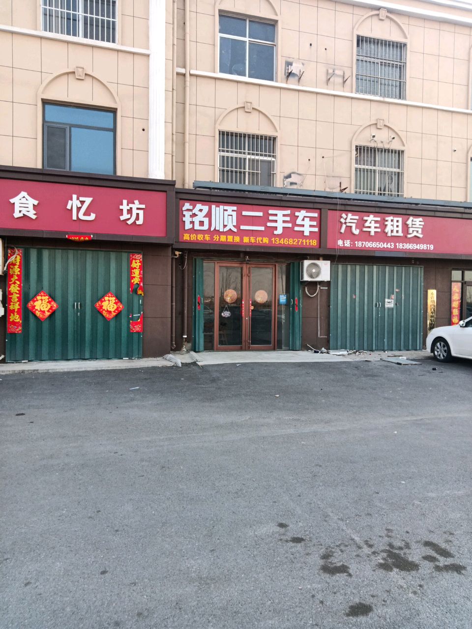 铭顺二手车