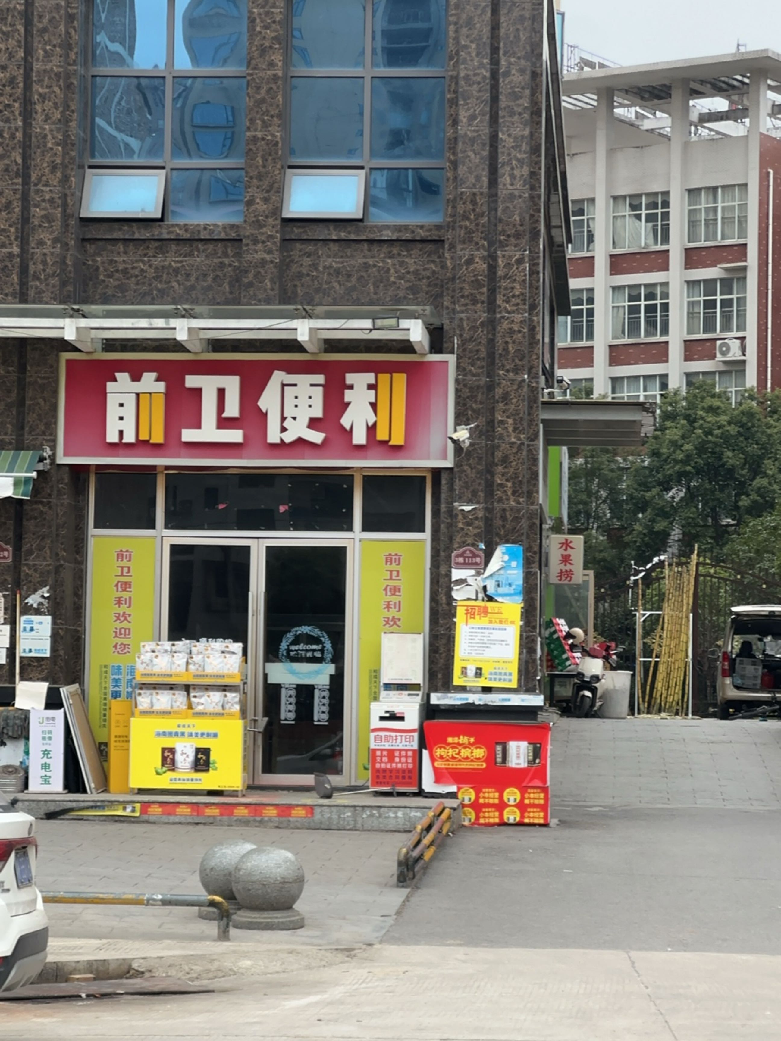 前卫便利(金泰嘉园店)