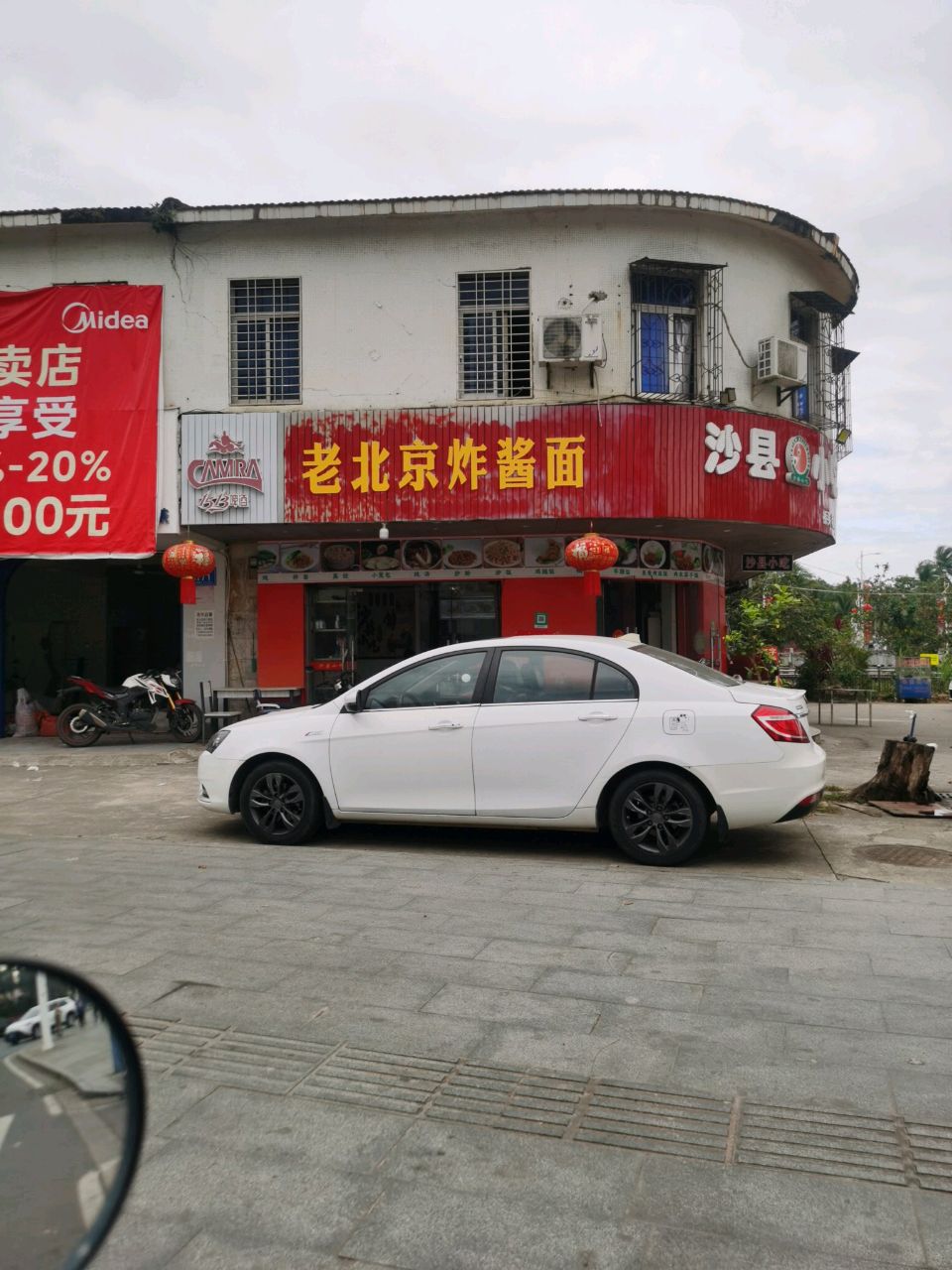 老北京炸酱面