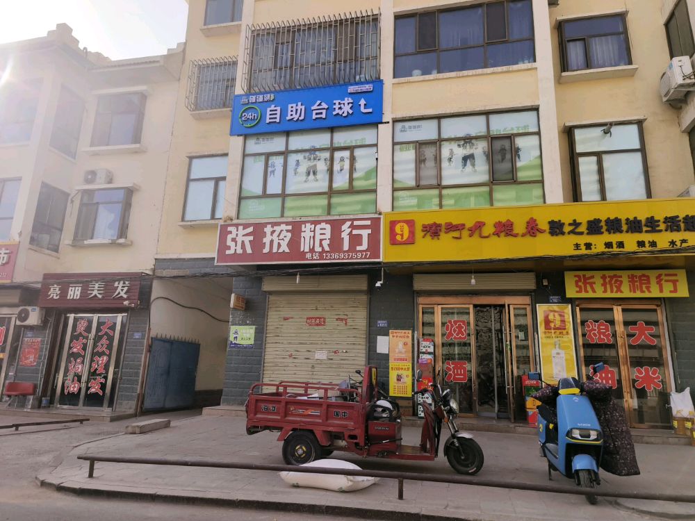 碰碰捌24h自助台球(Y422店)