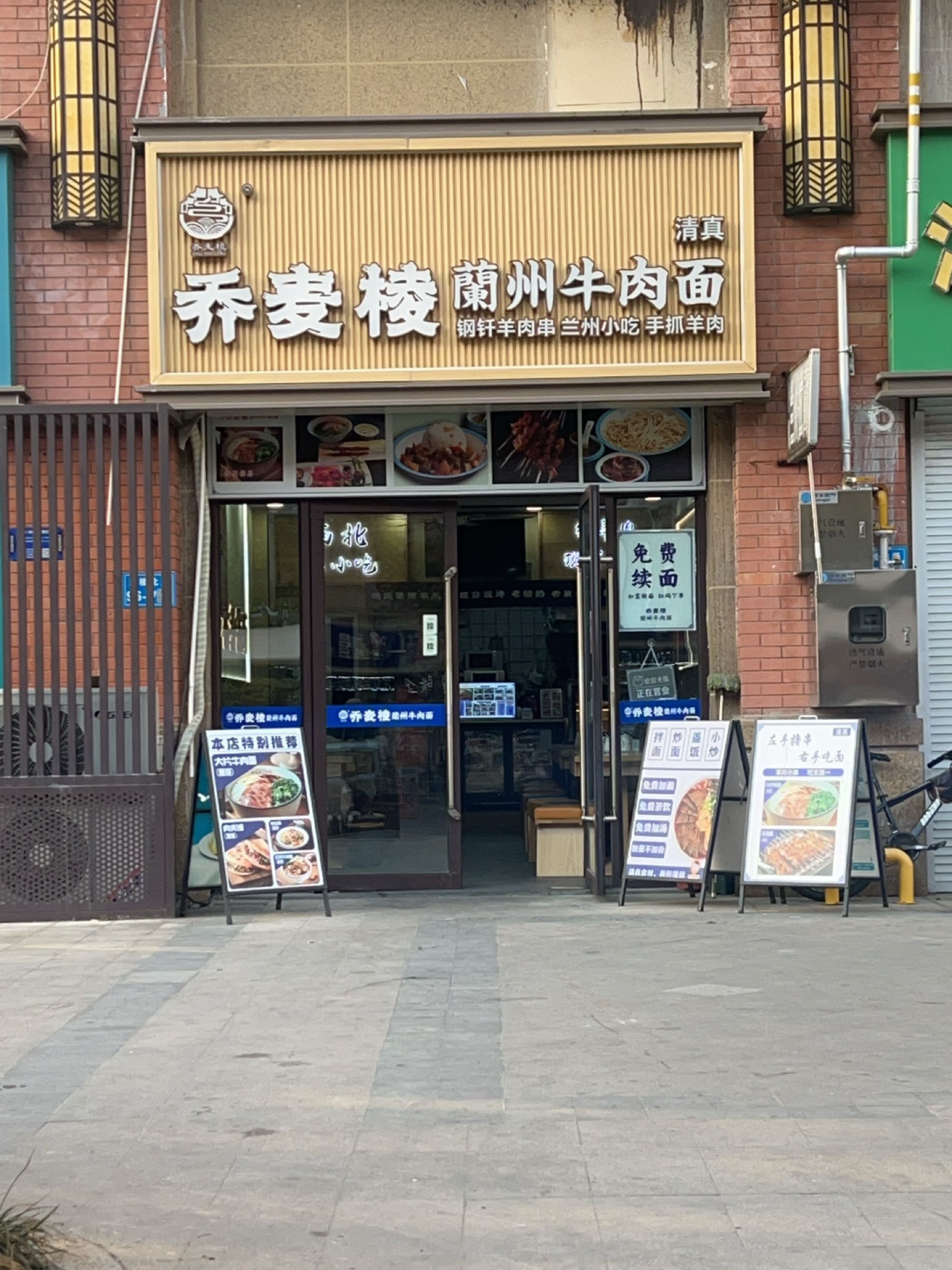 清真兰州拉面(金通翡翠城店)