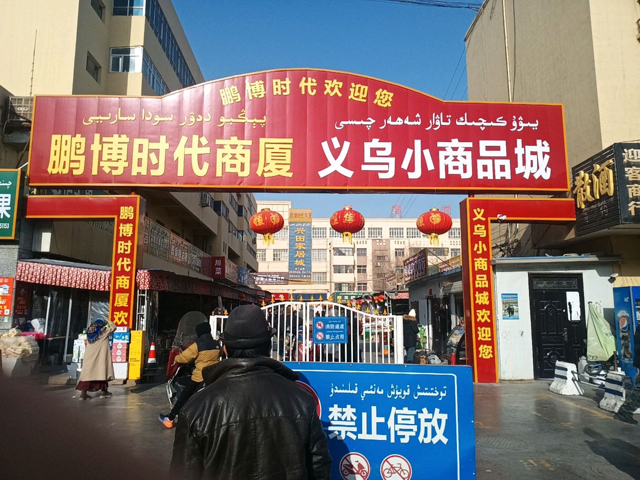 鄯善县老城农贸市场(木卡姆路店)