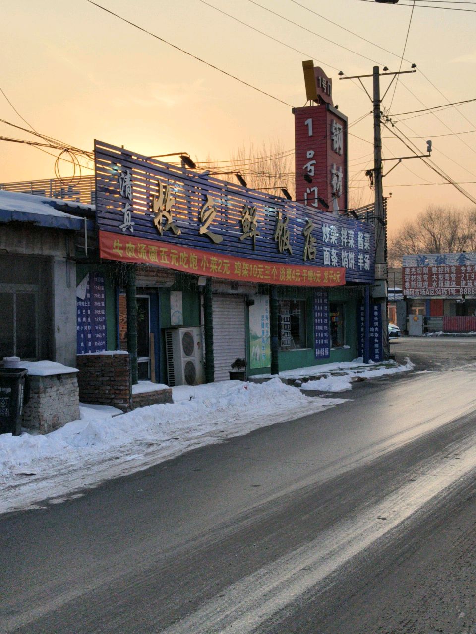 清真牧之鲜饭店