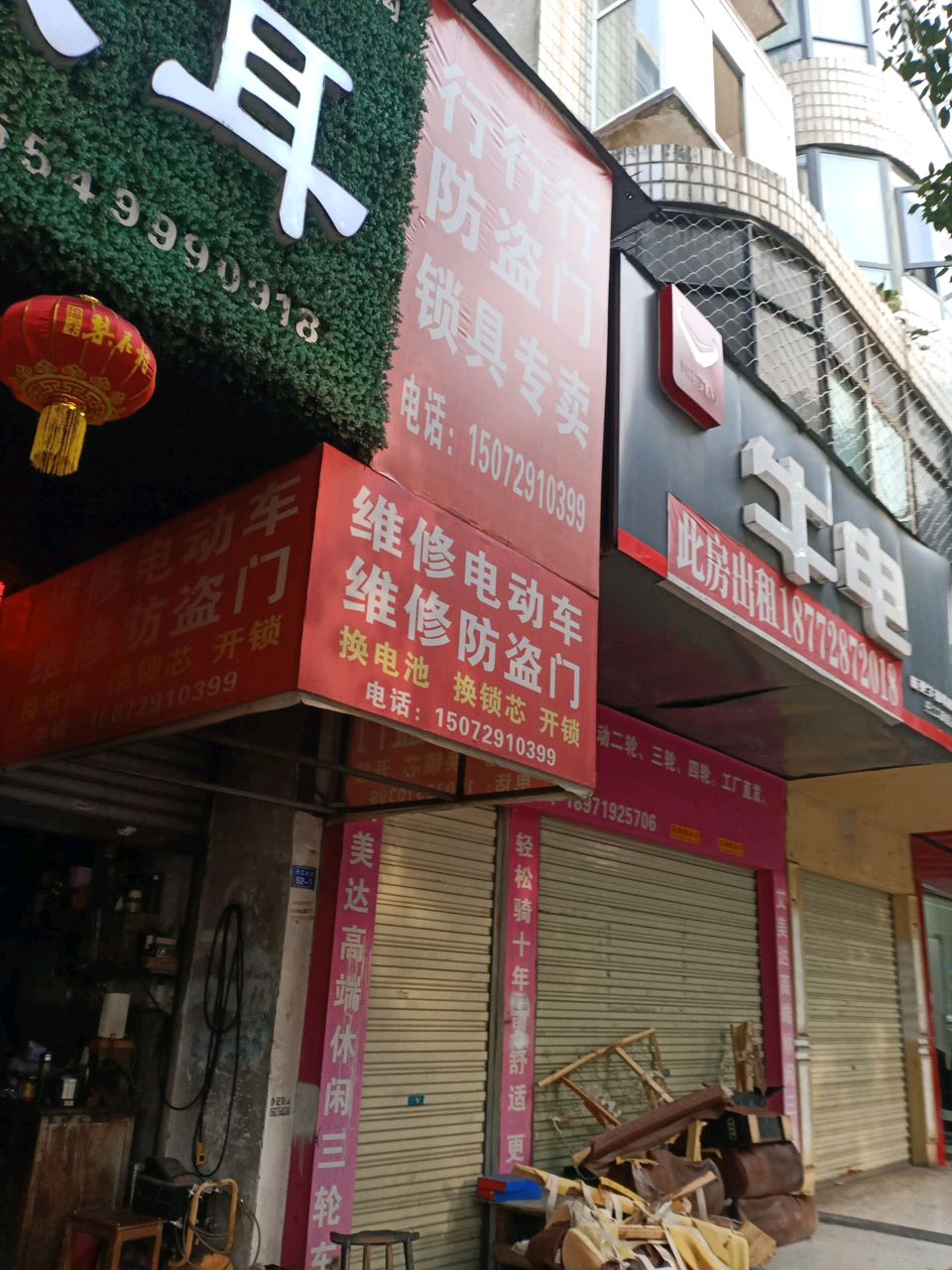 维修电动车维修防盗门