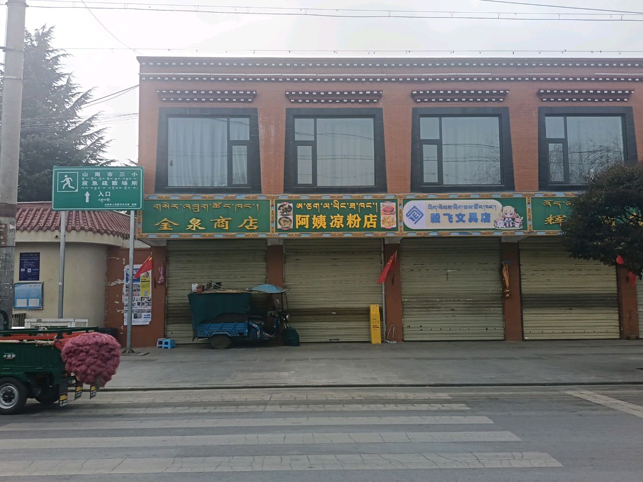如意商店