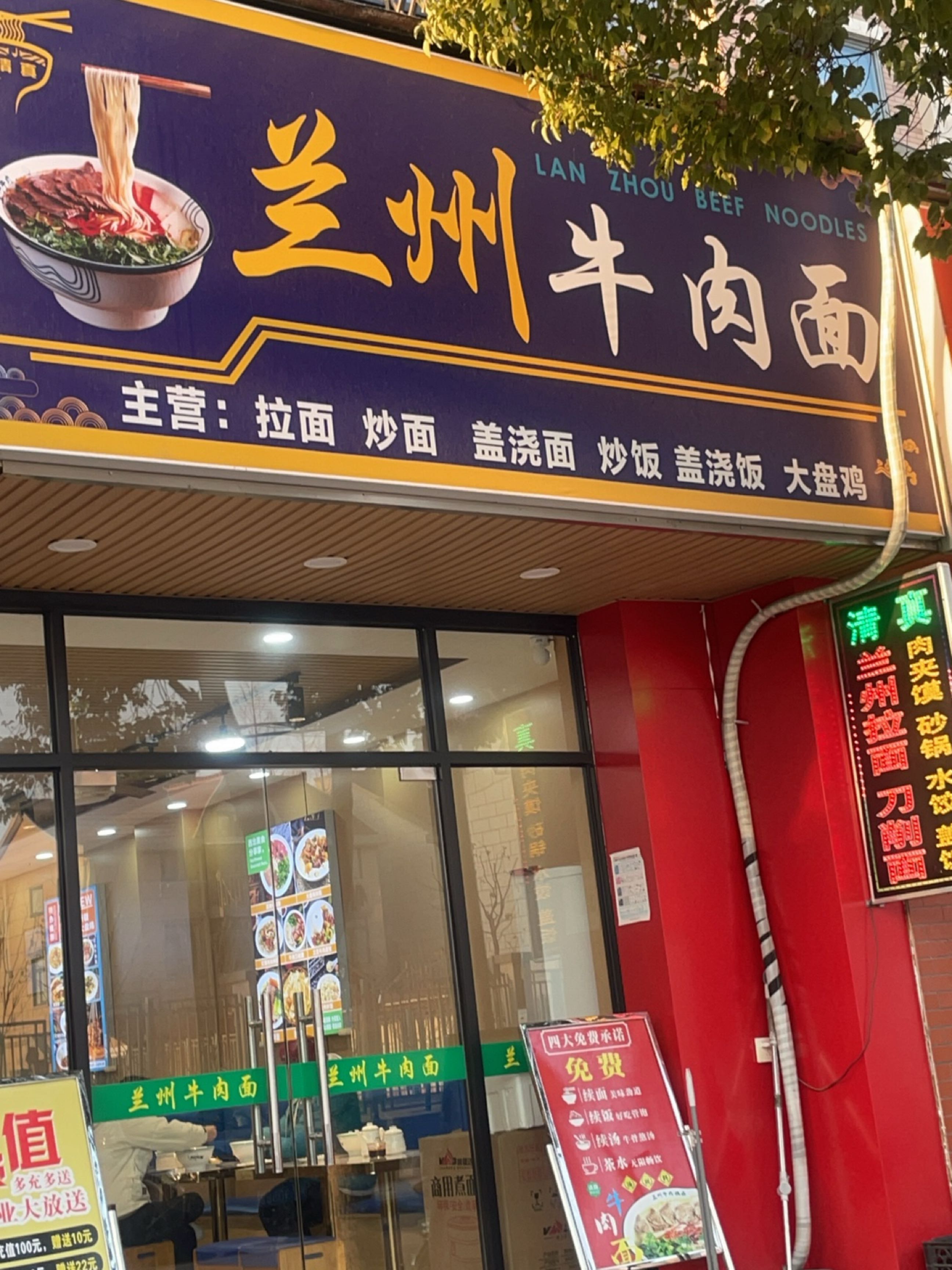 清真兰州牛肉面(康桥老街店)