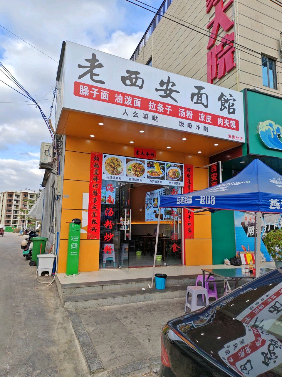 老西安面馆(清水湾大道店)