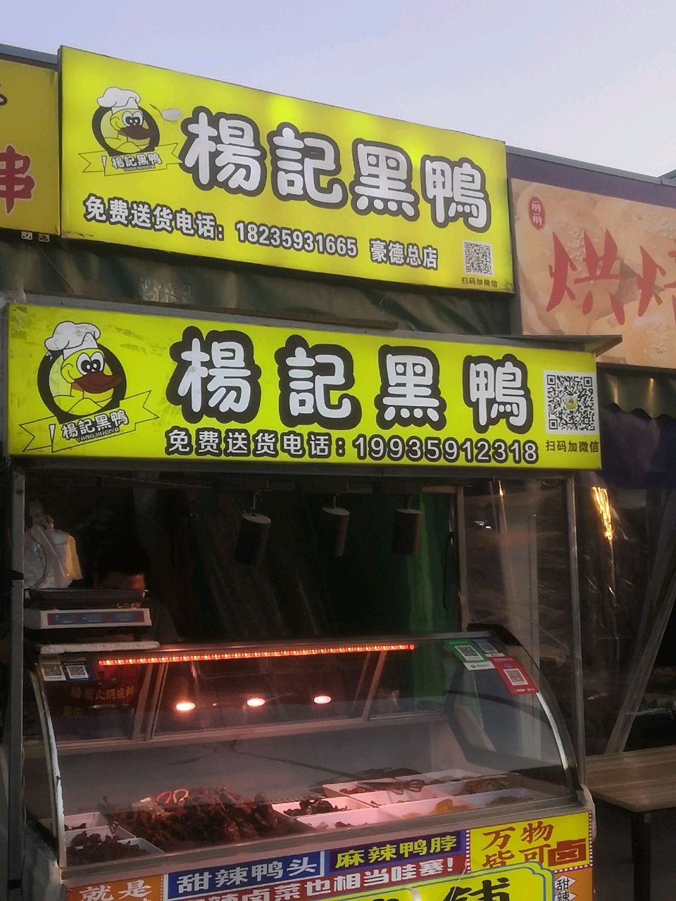 杨记黑鸦围锅串串