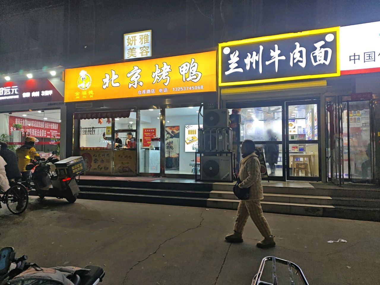 清真兰州牛肉面