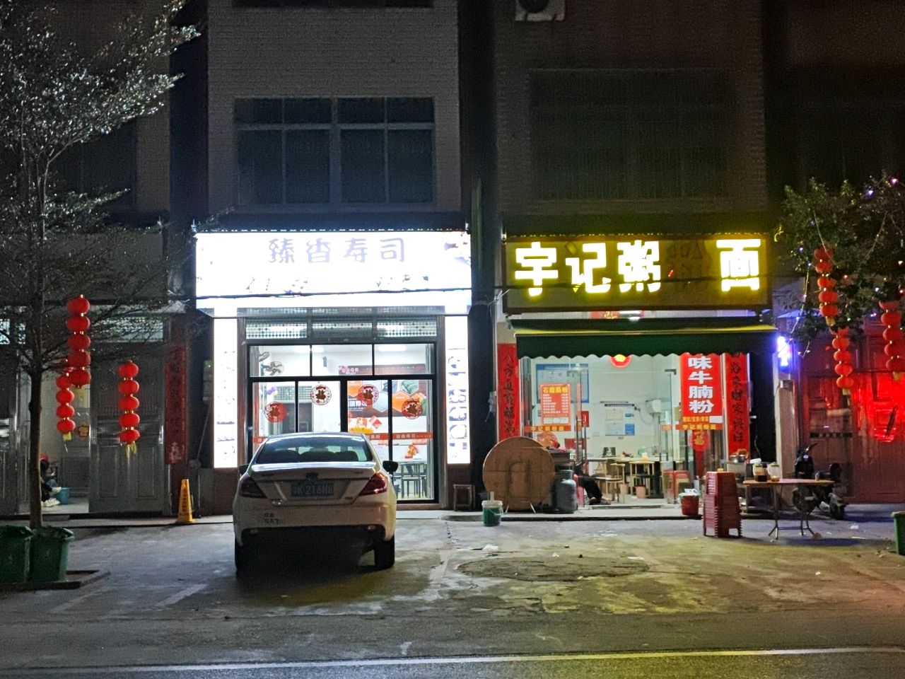 臻香寿司(丽岗店)