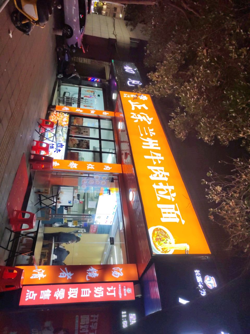 正宗兰州牛肉拉面(小圆弧店)