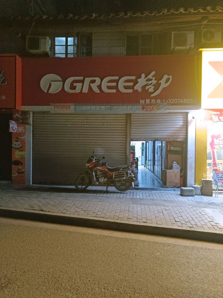 合江福宝福彬家电
