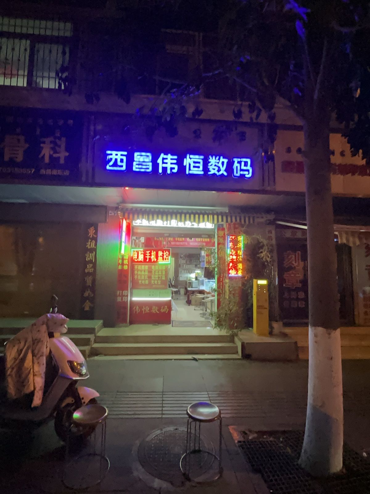 西昌伟恒数码
