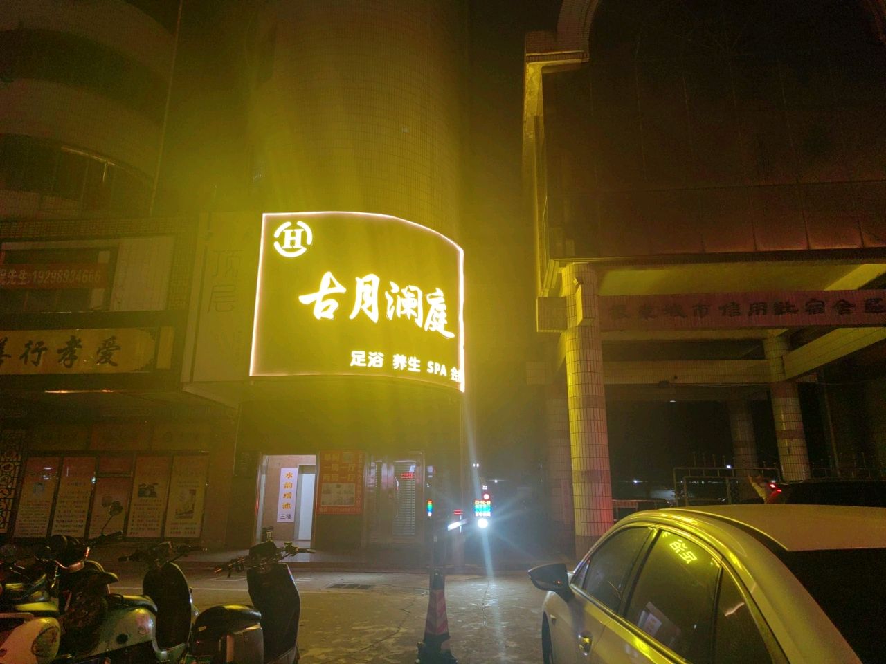 古月澜庭(振信大厦店)