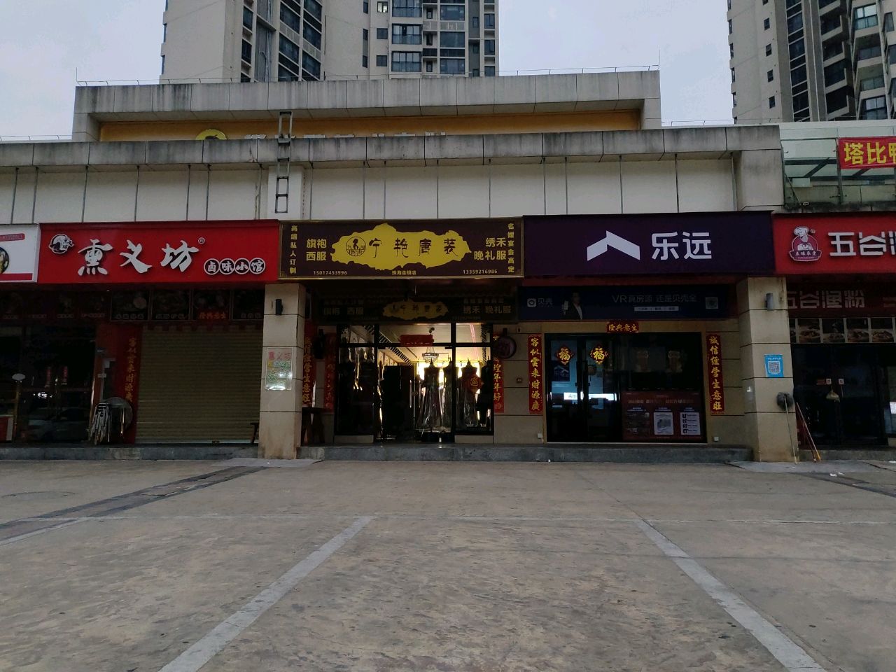 乐远(省心居翠湖苑店)
