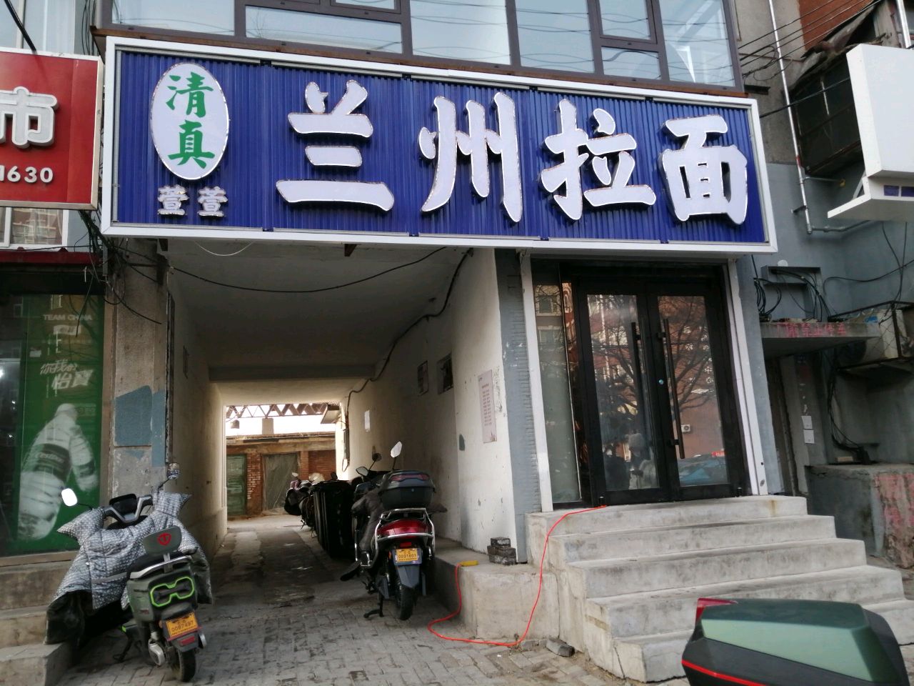 清真兰州拉面
