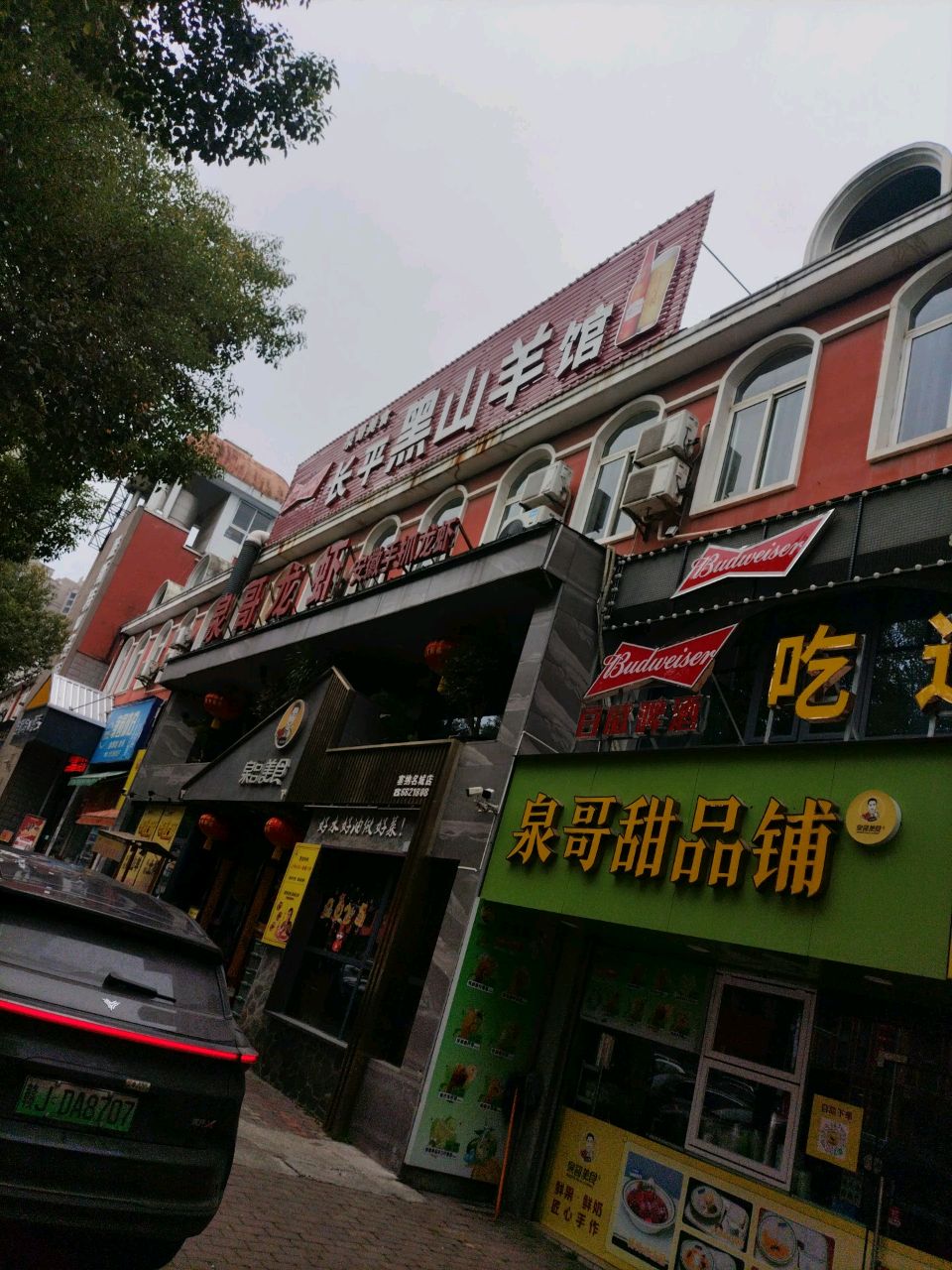 泉哥海鲜水产铺