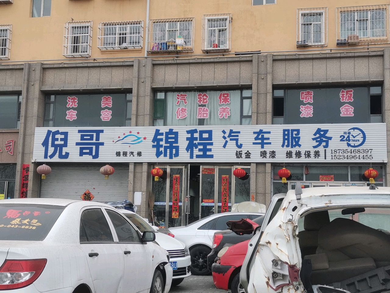 锦程汽车服务中心