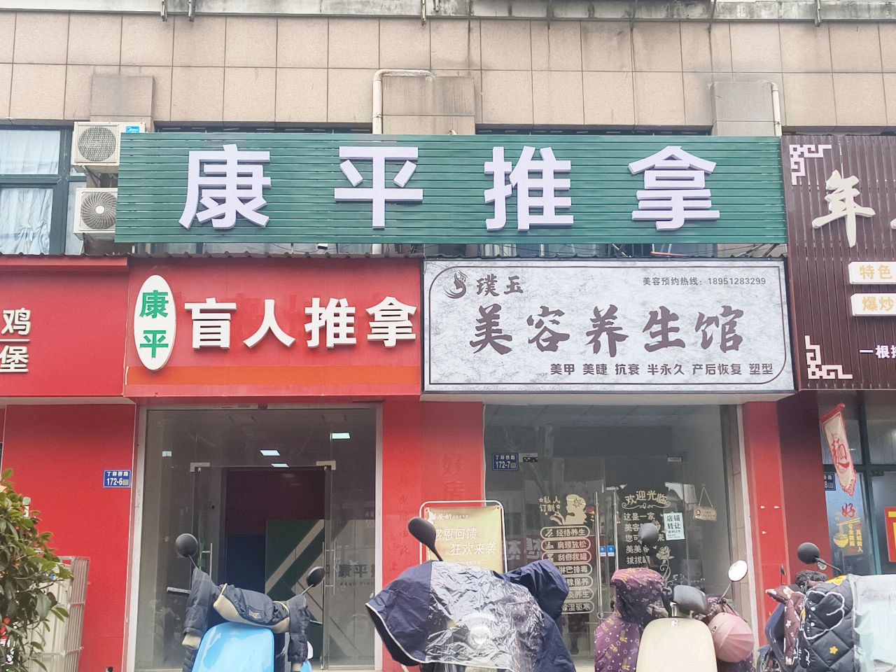 康平盲人按摩(丁卯店)环境