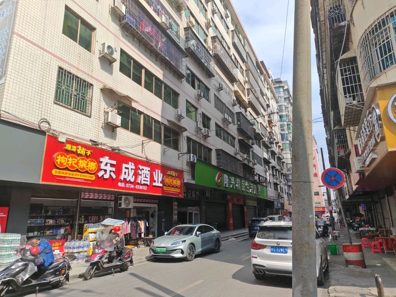 永泉寄卖行