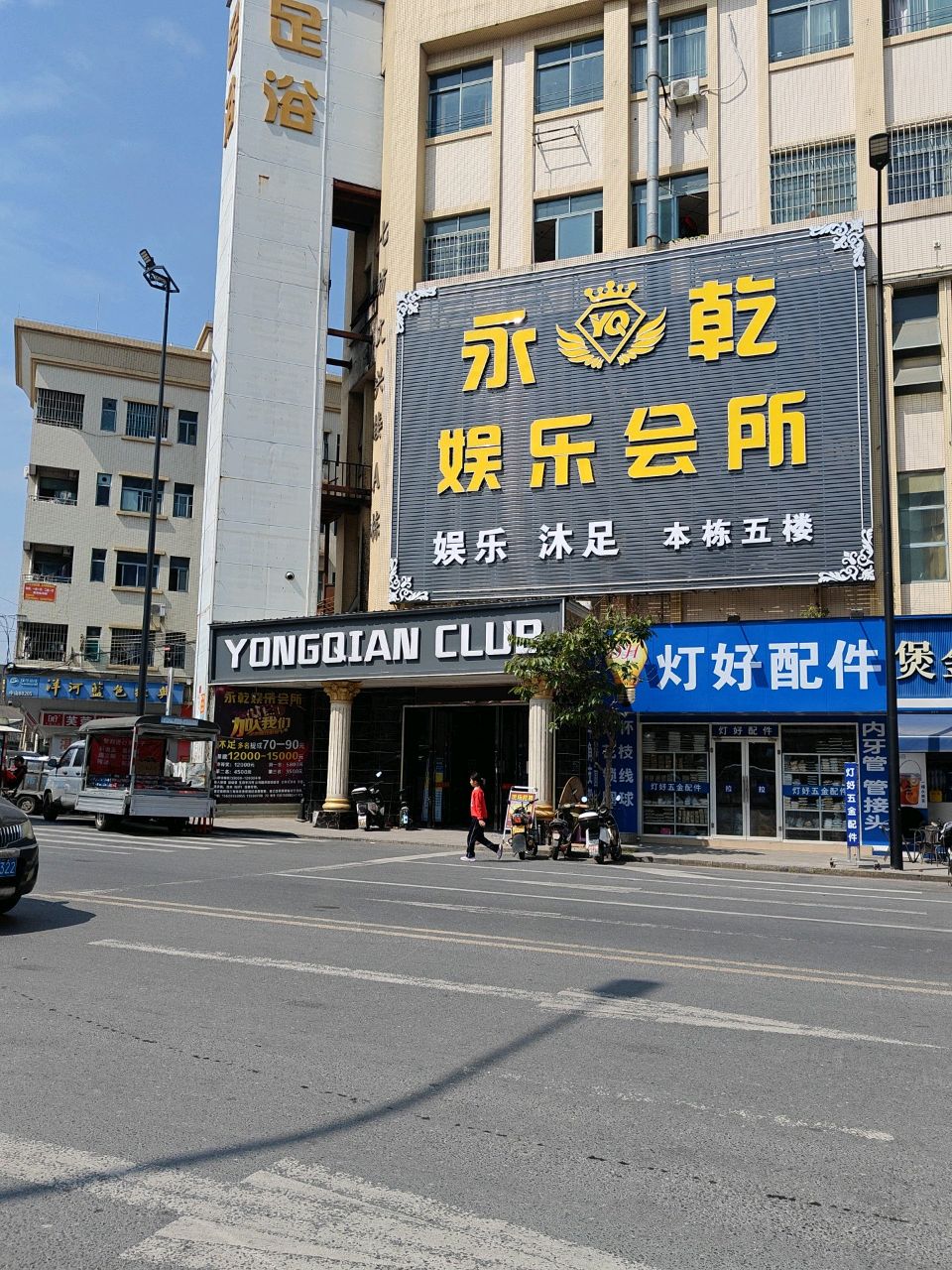 YONGQIAN CLUB