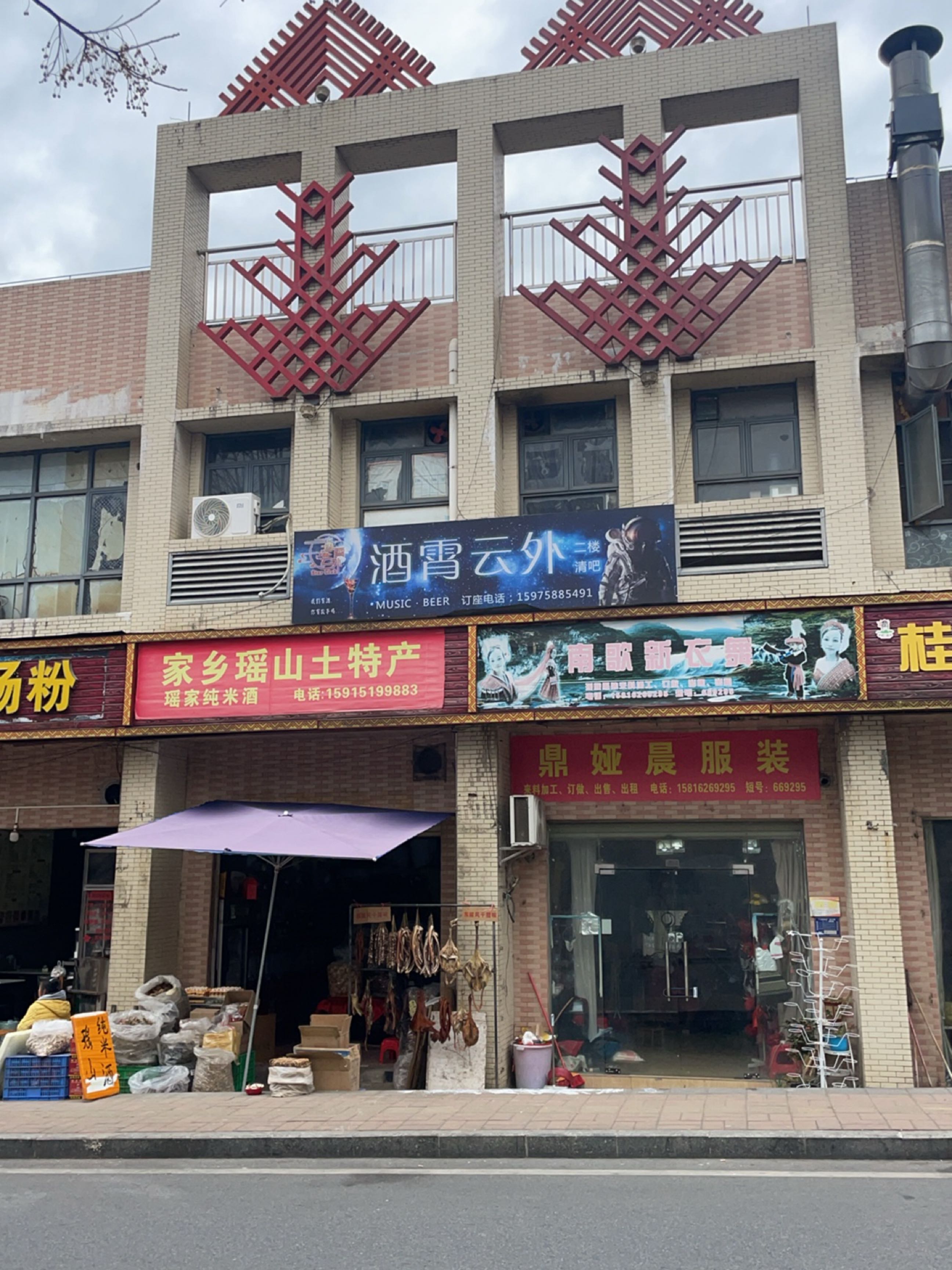 酒萧云外清吧
