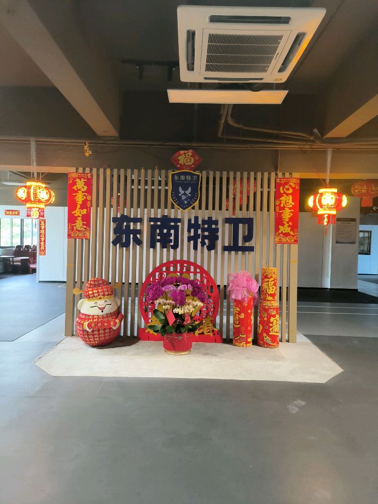 厦门东南特卫保安培训有限公司