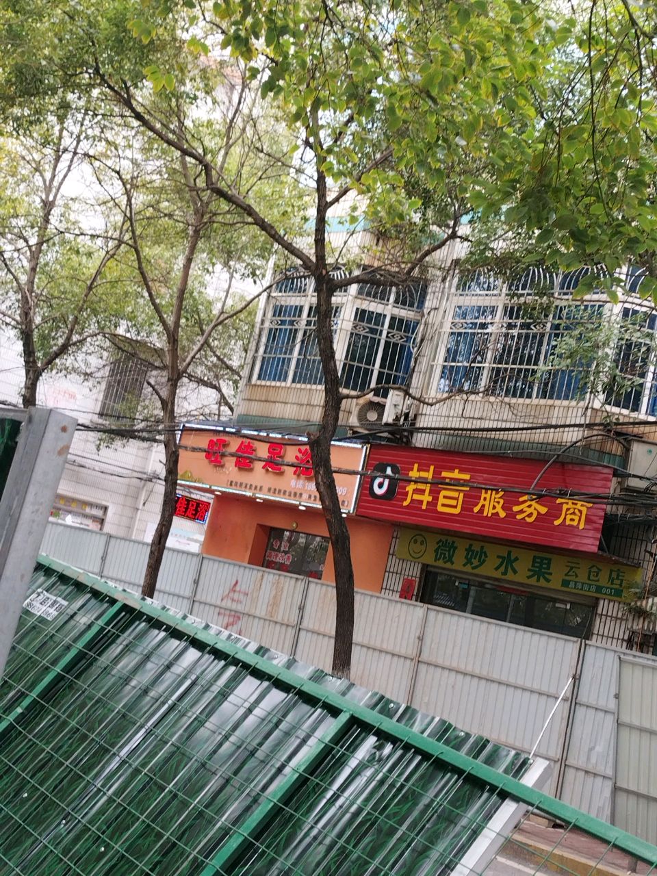 旺佳足浴